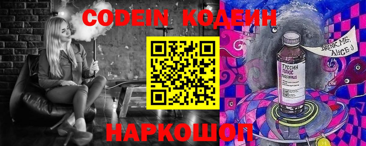Сунжа  Codein Purple Drank  Вход с VPN 
