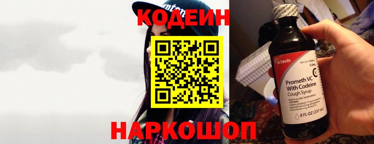 Кодеин напиток Lean (лин) Сунжа