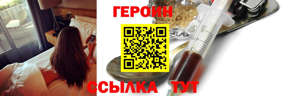 ГЕРОИН хмурый  Вход с VPN  ГЕРОИН  Сунжа 