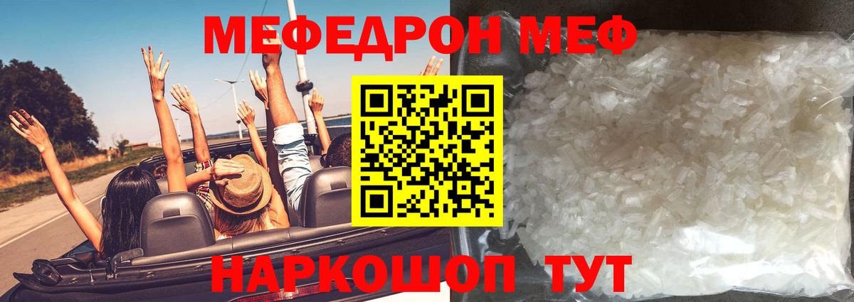 Меф мяу мяу Сунжа